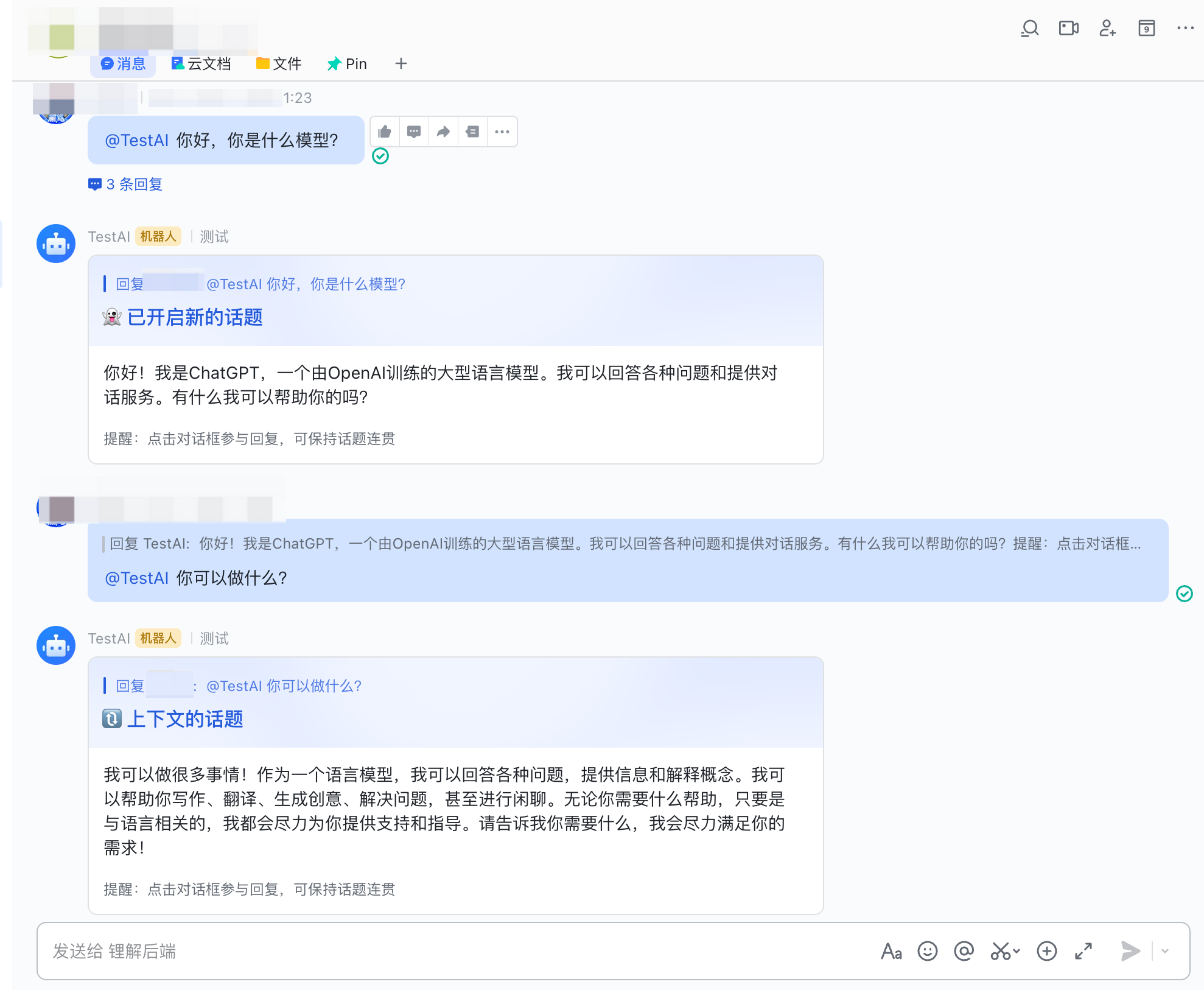 将ChatGPT对接到飞书或钉钉2-创建模型并对接